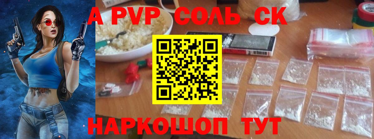 A-PVP VHQ  Вход с VPN  Красный Сулин  Альфа ПВП крисы CK 