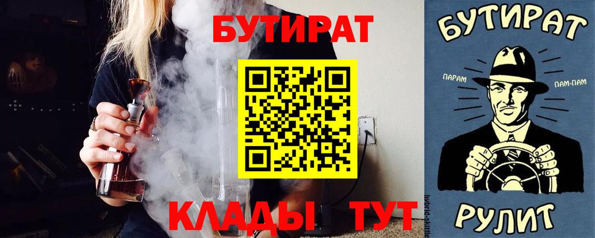 Бутират 99% Красный Сулин