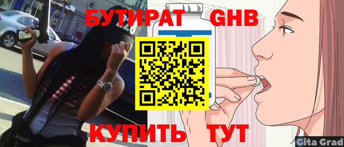 Бутират бутандиол  Вход с VPN  Красный Сулин 