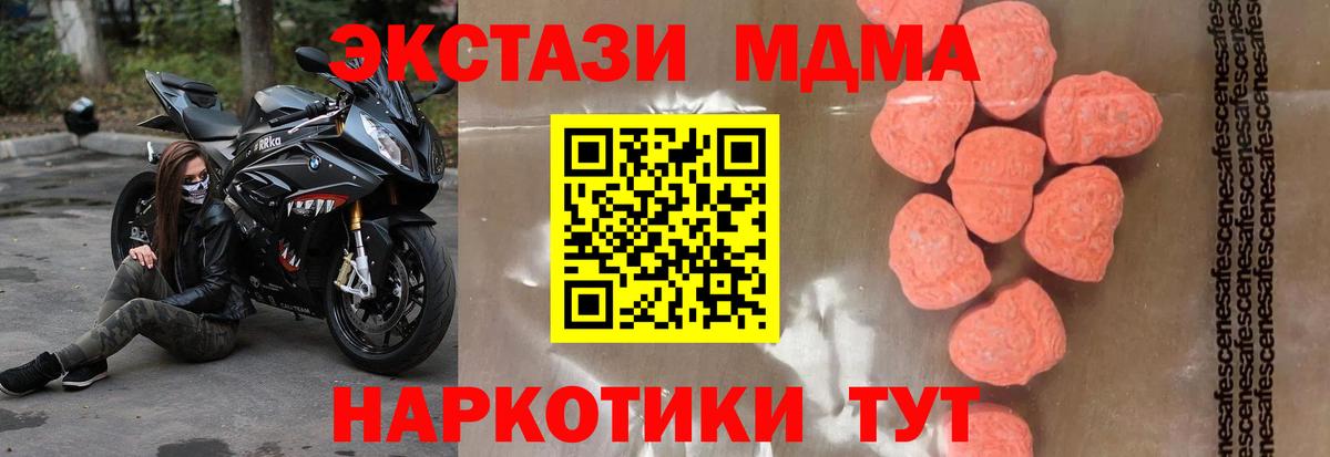 MDMA crystal  МДМА  Вход с VPN  Красный Сулин  MDMA Molly 
