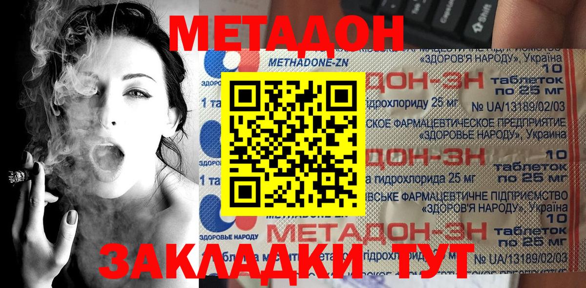 Метадон methadone  Вход с VPN  МЕТАДОН мёд  Красный Сулин 